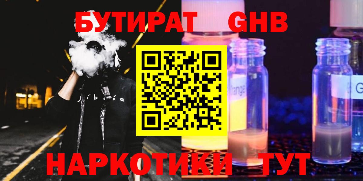 БУТИРАТ оксибутират  Бутират  Благодарный  Вход с VPN 