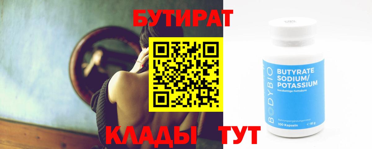 БУТИРАТ жидкий экстази Благодарный