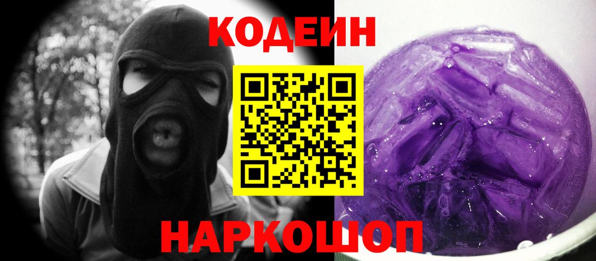 Кодеиновый сироп Lean напиток Lean (лин) Благодарный