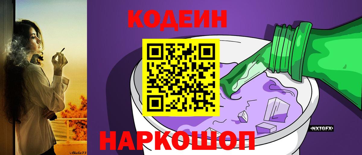 Кодеиновый сироп Lean напиток Lean (лин)  Благодарный 
