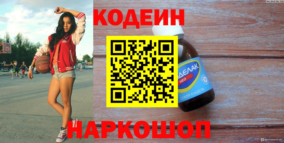Codein Purple Drank Благодарный