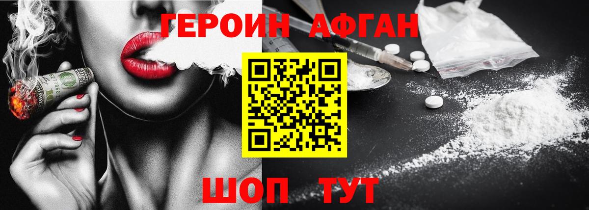 ГЕРОИН афганец  Благодарный 