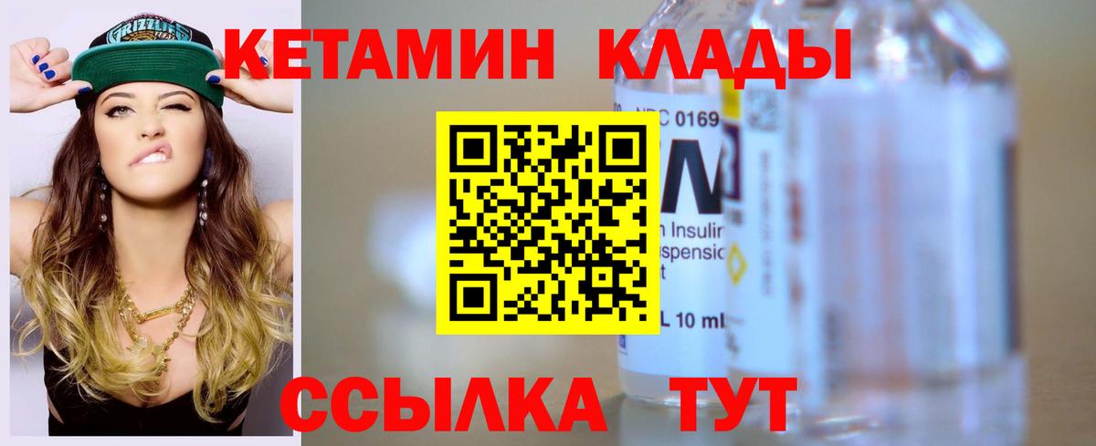 КЕТАМИН ketamine  Вход с VPN  Благодарный  Кетамин VHQ 