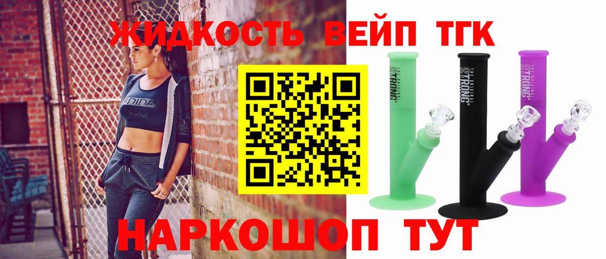 ТГК жижа Благодарный